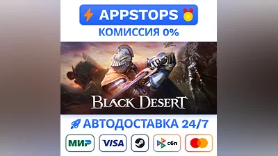 Black Desert Steam Gift   АВТОВЫДАЧА   ВСЕ РЕГИОНЫ