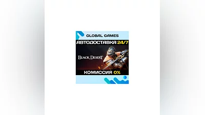 Black Desert STEAM GIFT  АВТОДОСТАВКА 0%