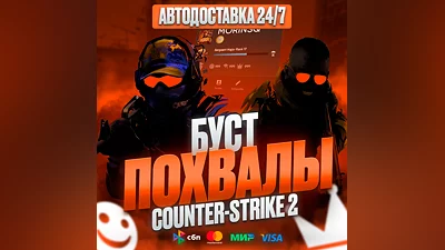 ПОВЫШЕНИЕ ТРАСТФАКТОРА | БУСТ ЛАЙКОВ-ПОХВАЛ В CS2