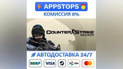 Counter-Strike: Source Steam Gift  АВТОВЫДАЧА РОССИЯ