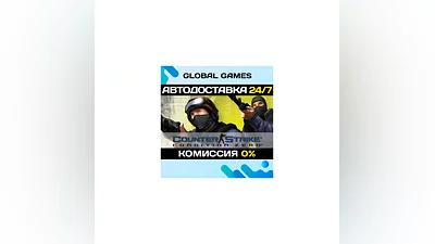 Counter-Strike 1.6 + Condition Zero  АВТОДОСТАВКА 0%