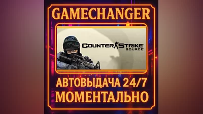 Counter-Strike: Source ️AUTO STEAM GIFT 24/7