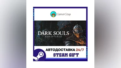 DARK SOULS: REMASTERED STEAM GIFT АВТО ️RU/УКР/КЗ/СНГ