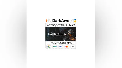 DARK SOULS : REMASTERED STEAM•RU  ️АВТОДОСТАВКА  0%