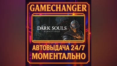 DARK SOULS : REMASTERED ️AUTO STEAM GIFT 24/7