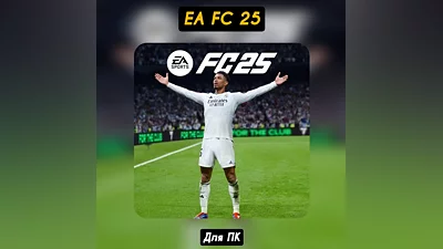 EA SPORTS FC 25 ️+ВЫБОР  STEAM•UA/KZ 0% АВТО