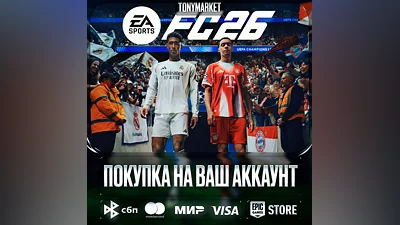 EA FC 26 • EpicGames • Турция