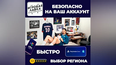 EA SPORTS FC 26 | PS5 | Выбор региона