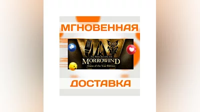 THE ELDER SCROLLS III: MORROWIND GOTY  STEAM  КЛЮЧ