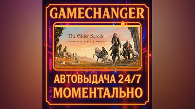 The Elder Scrolls  Online ️AUTO STEAM GIFT 24/7