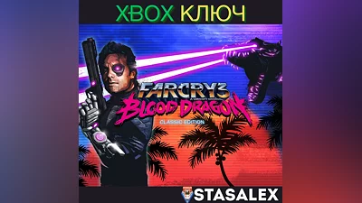 FAR CRY  3 BLOOD DRAGON CLASSIC EDITION XBOX КЛЮЧ