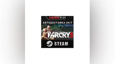 Far Cry 3*STEAM*АВТО*RU/UA/KZ/СНГ