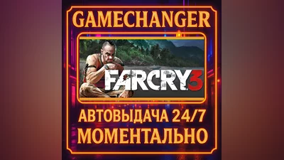 Far Cry 3 ️AUTO STEAM GIFT 24/7