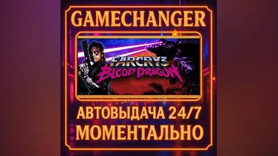 Far Cry 3 - Blood Dragon ️AUTO STEAM GIFT 24/7