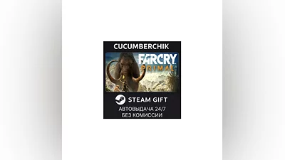 Far Cry Primal Standard Edition STEAM GIFT AUTO RU+МИР