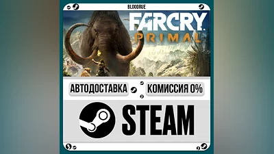 Far Cry Primal Apex ️•RU/KZ/UA STEAM АВТО, 0%