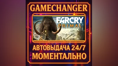 Far Cry  Primal APEX EDITION ️AUTO STEAM GIFT 24/7
