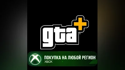 GTA+ XBOX Series X|S Подписка GTA Плюс