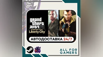 Grand Theft Auto IV: The Complete Steam GIFT Авто RU