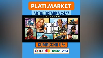 Grand Theft Auto V Enhanced⟡STEAM GIFT ВСЕ РЕГИОНЫ АВТО