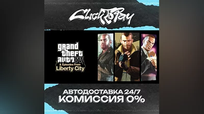 Grand Theft Auto IV The Complete Edition | АВТОДОСТАВКА