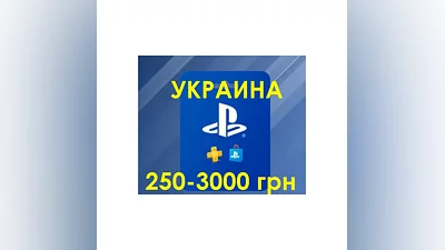 PSN Украина(UA)пополнение кошелька PlayStation в грн
