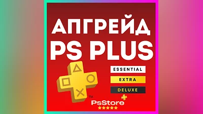 Апгрейд | улучшение подписки PS Plus   Турция PS