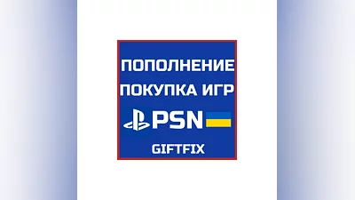 PSN Украина UA Покупка игр UAH Ps Plus | BUY GAME