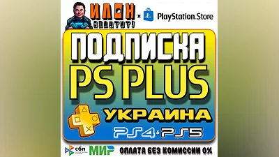 Подписка PS Plus ОСНОВНАЯ ЭКСТРА ЛЮКС EA 1-12 мес.