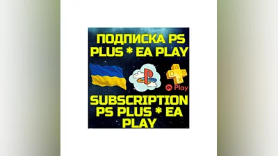 Подписка PS PLUS ПС Плюс DELUXE EA Play PSN Украина UAH