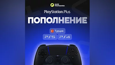 24/7 ПОПОЛНЕНИЕ/ПОДПИСКИ PS PLUS PSN ТУРЦИЯ