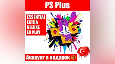 Подписка PS PLUS Essential/Extra/Deluxe/ТУРЦИЯ/ПС Плюc