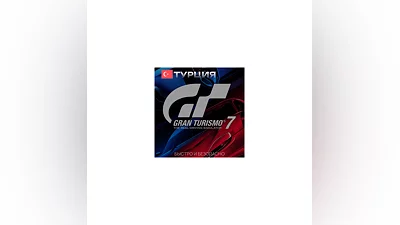 Gran Turismo  7 Standard Edition Турция PS