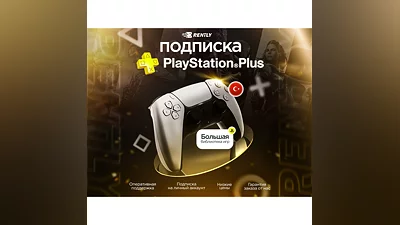 PS Plus Essential Extra Deluxe 1-3-12 Турция