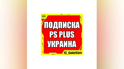 Подписка PS Plus УКРАИНА | Основная Экстра Люкс | EA