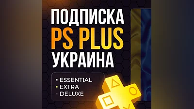 PS PLUS ESSENTIAL EXTRA DELUXE УКРАИНА 1/3/12 месяцев