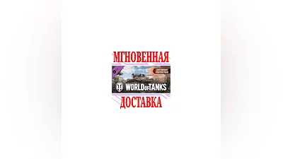 World of Tanks Lightweight Fighter Pack Steam*Key +