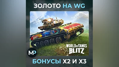 World of Tanks Blitz - Золото, WG, WOT