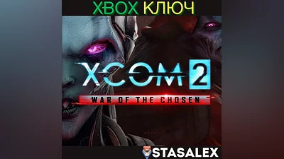 XCOM  2: WAR OF THE CHOSEN (DLC) XBOX ONE & X|S  КЛЮЧ