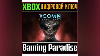 XCOM 2 COLLECTION XBOX ONE/X|S КЛЮЧ