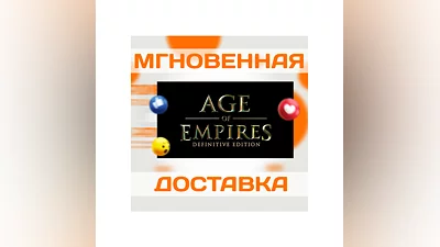 AGE OF EMPIRES: DEFINITIVE EDITION  STEAM  КЛЮЧ