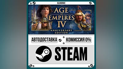 Age of Empires IV: Anniversary Edition •RU/KZ/UA STEAM