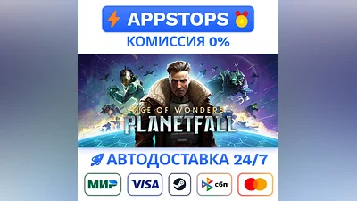 ️ Age of Wonders Planetfall Steam Gift   АВТО  РОССИЯ