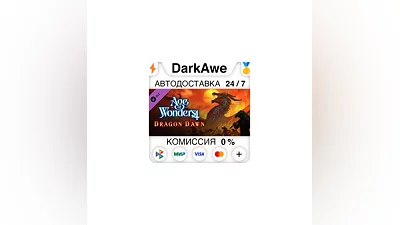 Age of Wonders 4: Dragon Dawn DLC STEAM•RU  ️АВТО  0%