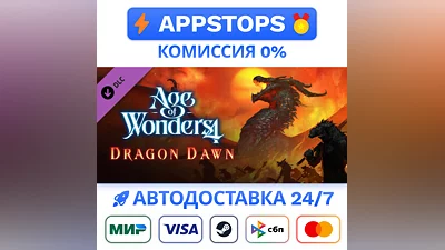 Age of Wonders 4: Dragon Dawn Steam Gift   АВТО РОССИЯ