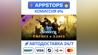 ️ Age of Wonders 4 Empires & Ashes DLC Steam Gift   RU