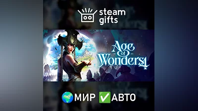 Age of Wonders 4 МИР АВТО