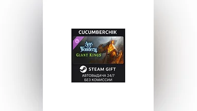 Age of Wonders 4: Giant Kings STEAM GIFT AUTO RU+МИР