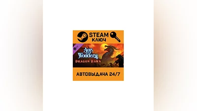 Age of Wonders 4 - Dragon Dawn DLC. STEAM-ключ (Globa