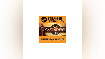 Age of Wonders III Deluxe Edition. STEAM-ключ (Global